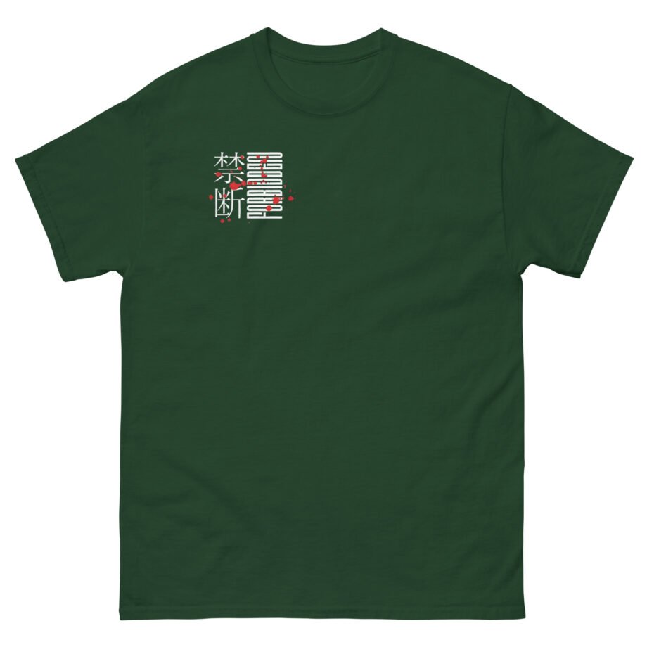 Daedric Forbidden Unisex classic tee